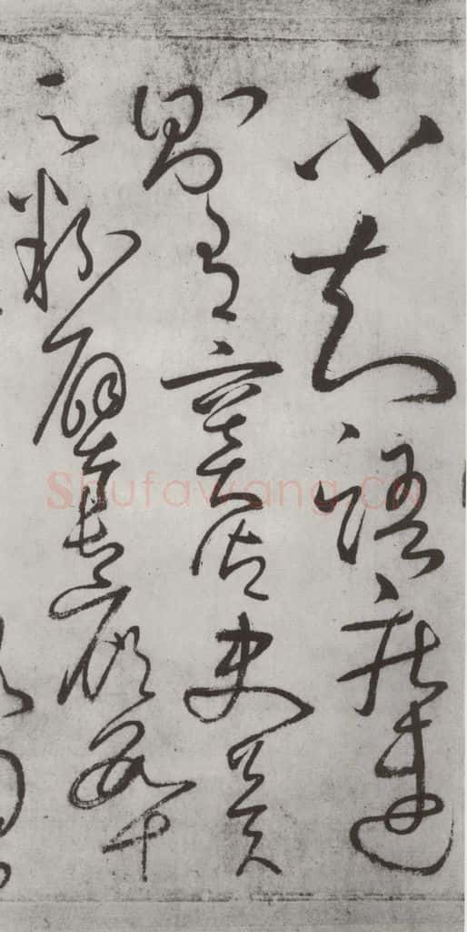 唐朝 怀素 《怀素书自叙帖》之三十三 书法作品