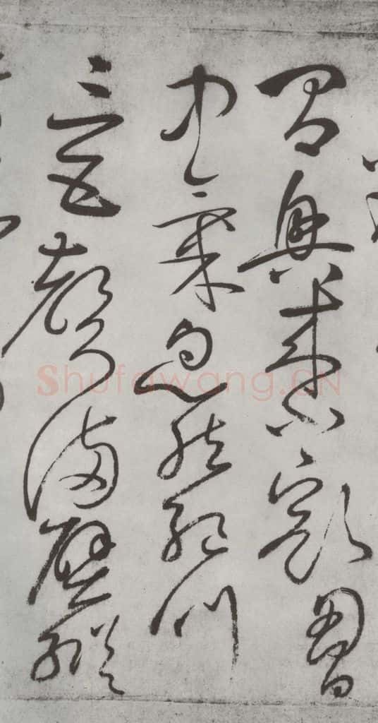 唐朝 怀素 《怀素书自叙帖》之三十四 书法作品