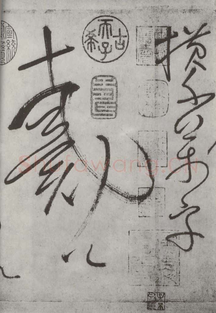唐朝 怀素 《怀素书自叙帖》之三十五 书法作品