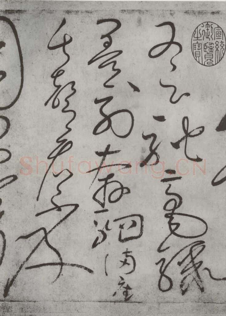 唐朝 怀素 《怀素书自叙帖》之三十六 书法作品