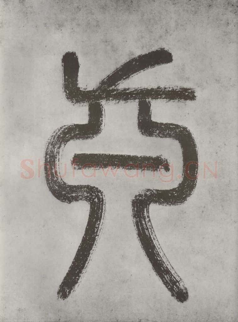 唐朝 怀素 《怀素书自叙帖》之二 书法作品