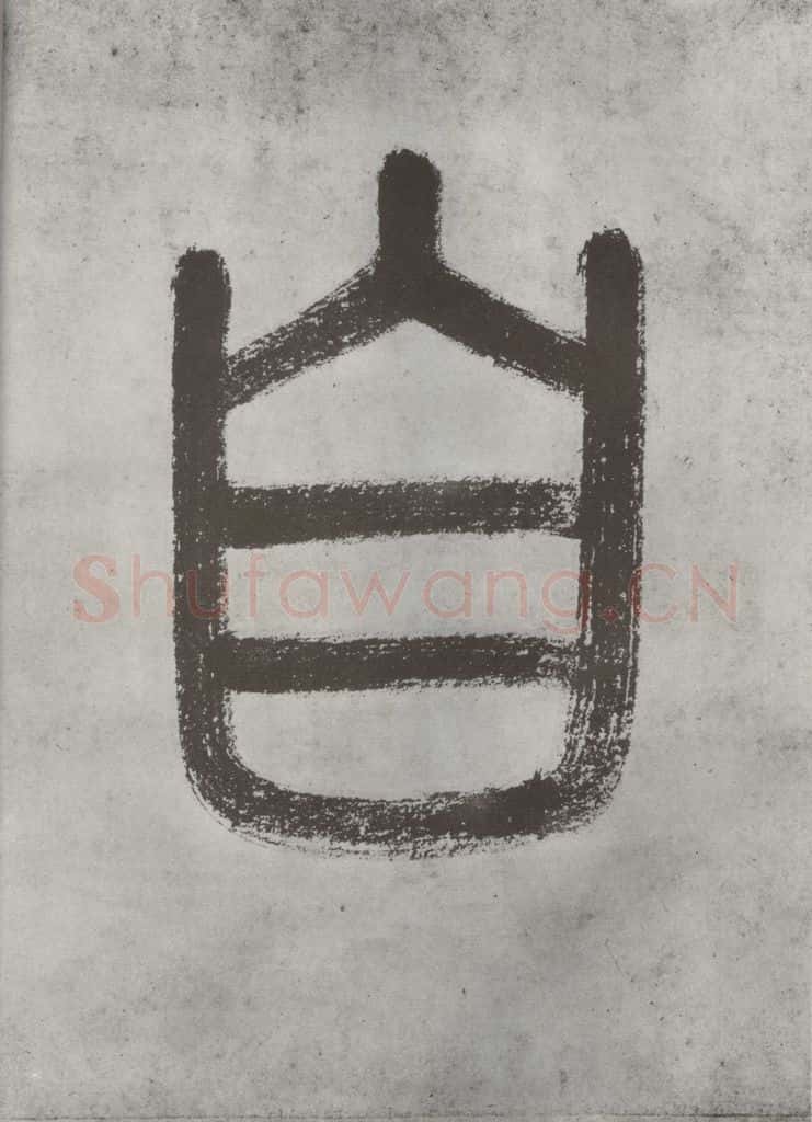 唐朝 怀素 《怀素书自叙帖》之三 书法作品