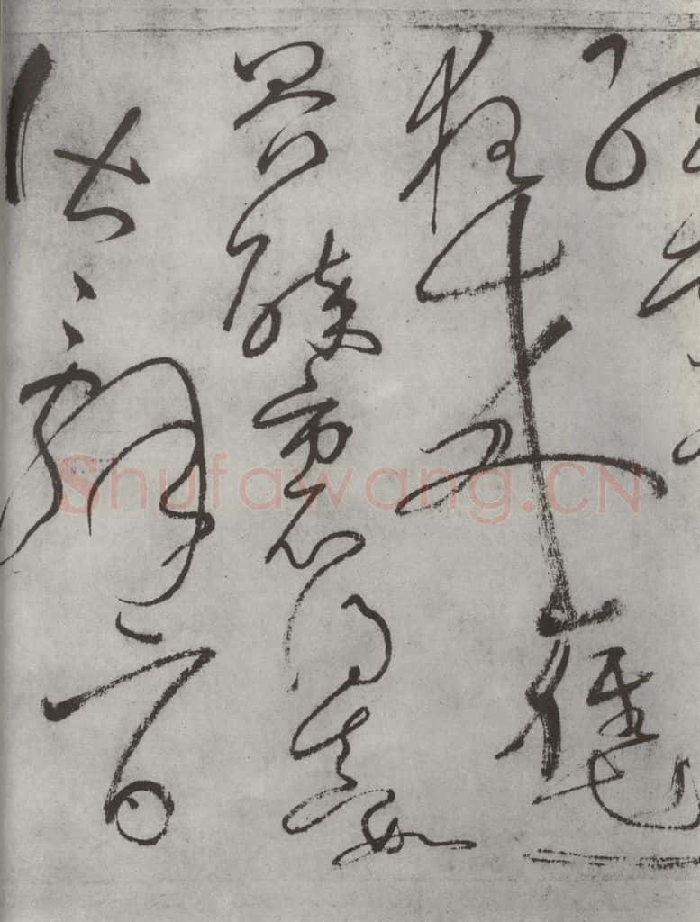 唐朝 怀素 《怀素书自叙帖》之三十九 书法作品
