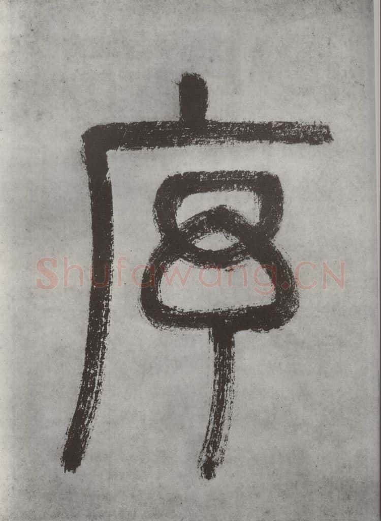 唐朝 怀素 《怀素书自叙帖》之四 书法作品