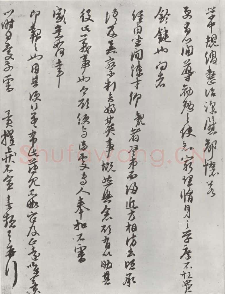 宋朝 朱熹 朱熹致教授学士尺牍之二 书法作品