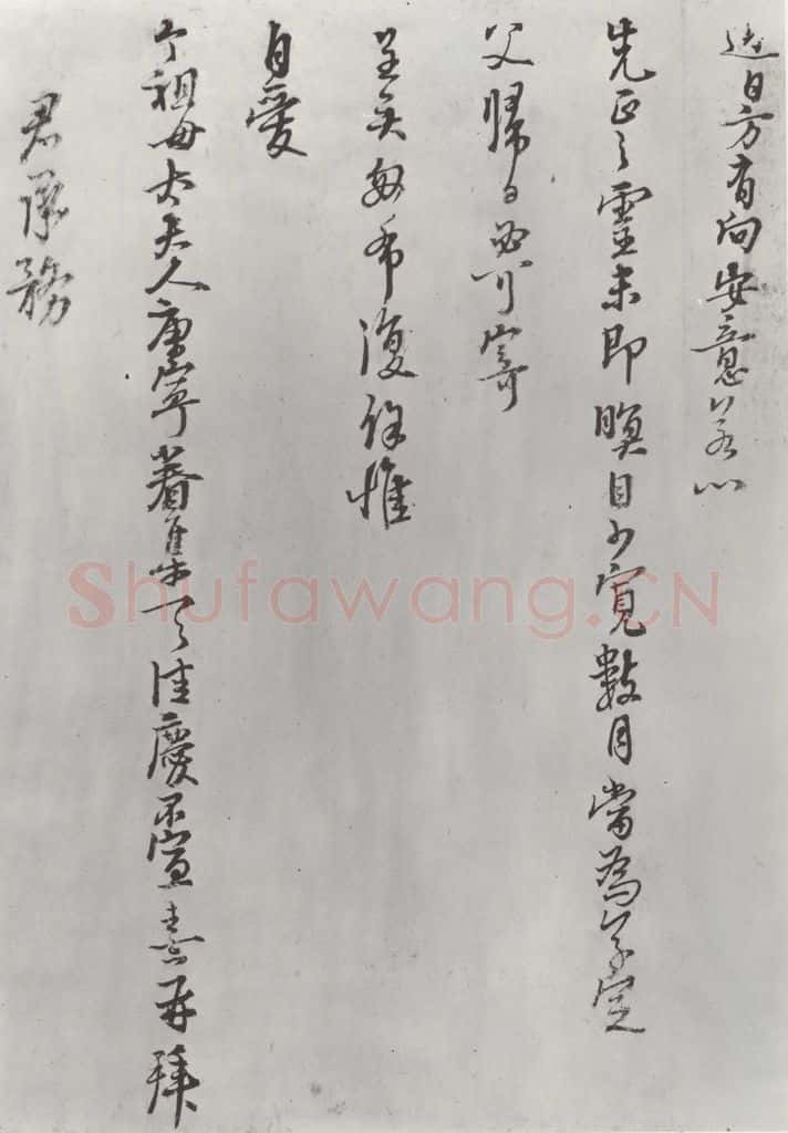 宋朝 朱熹 朱熹书尺牍之二 书法作品