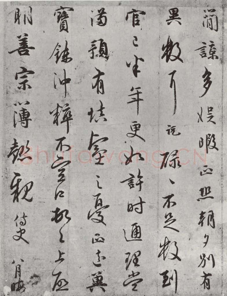 宋朝 吴说 吴说尺牍（二）之二 书法作品
