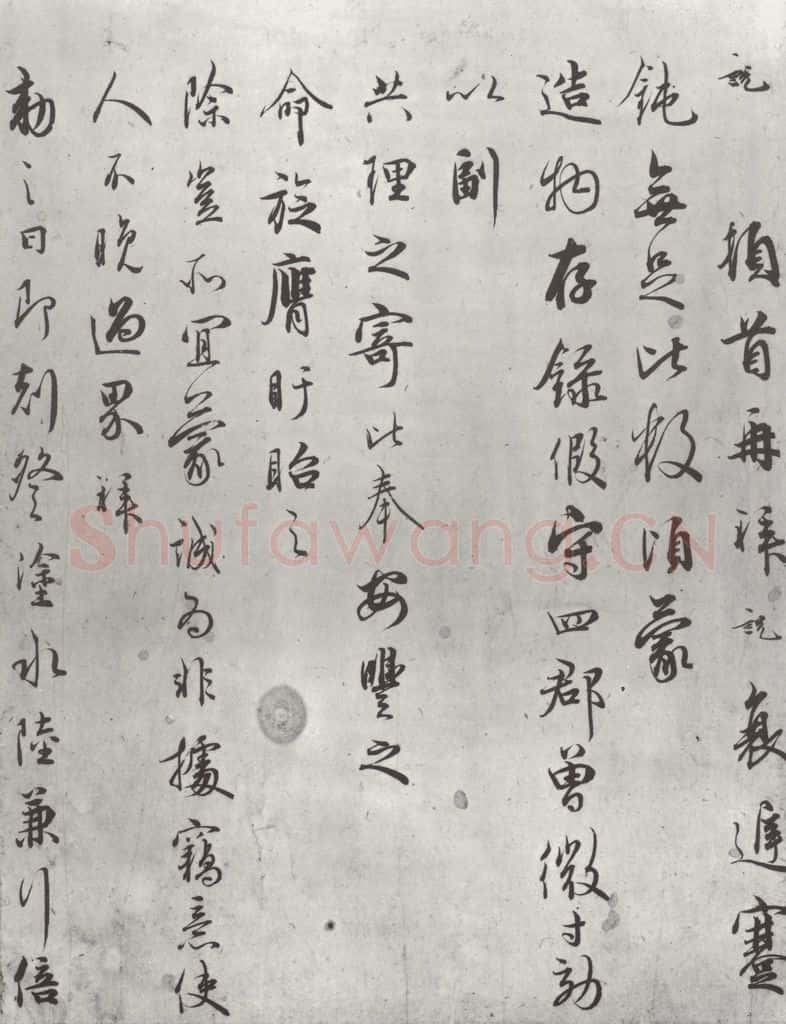 宋朝 吴说 吴说尺牍（四）之一 书法作品