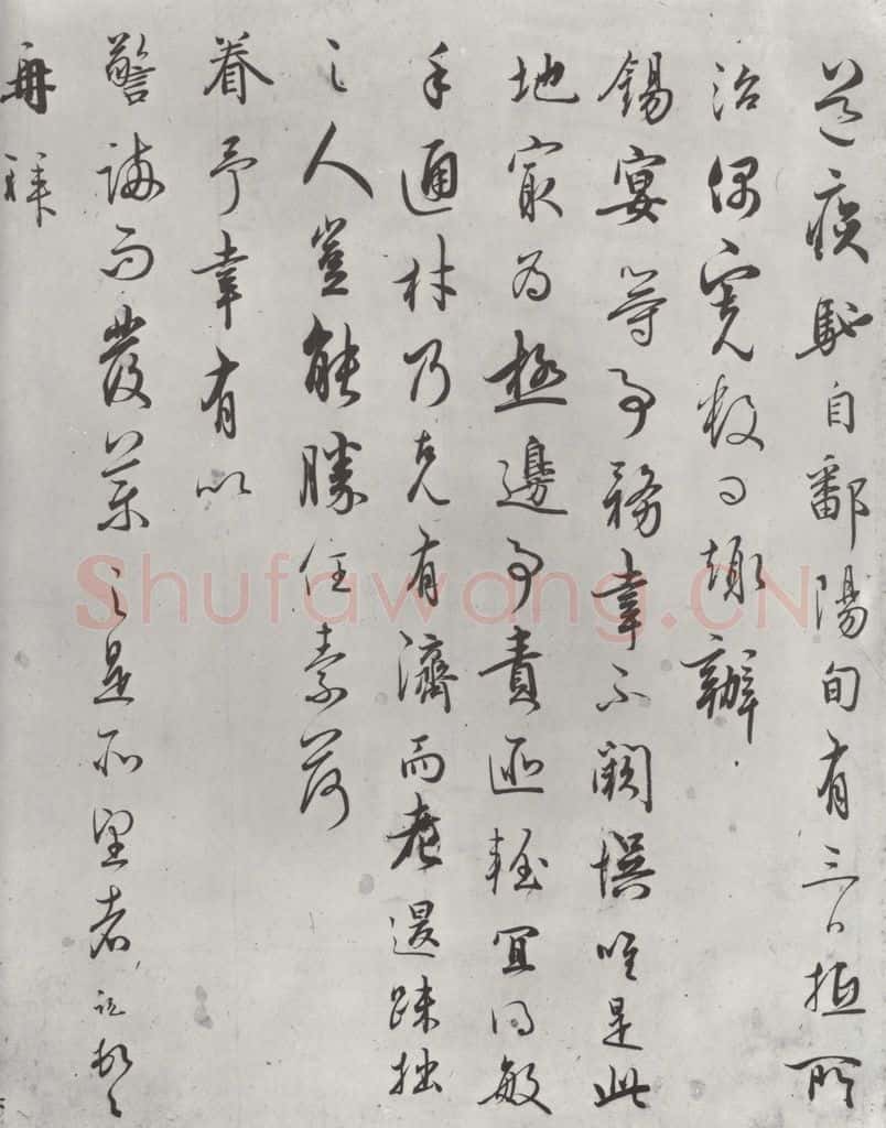 宋朝 吴说 吴说尺牍（四）之二 书法作品