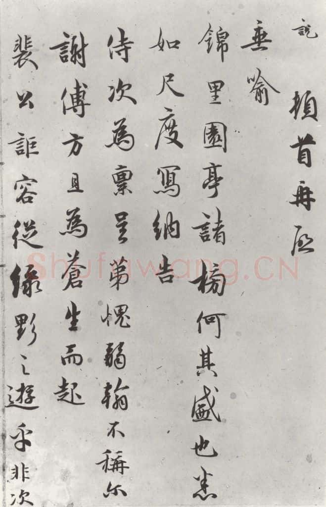 宋朝 吴说 吴说尺牍（五）之一 书法作品