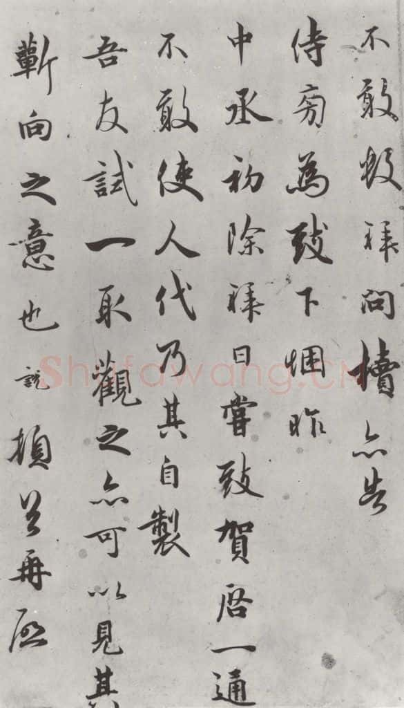 宋朝 吴说 吴说尺牍（五）之二 书法作品