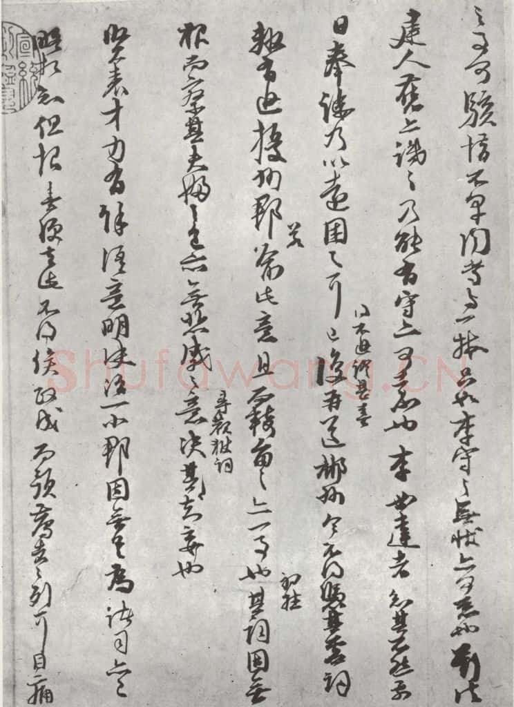 宋朝 朱熹 宋朱熹尺牍之之三 书法作品