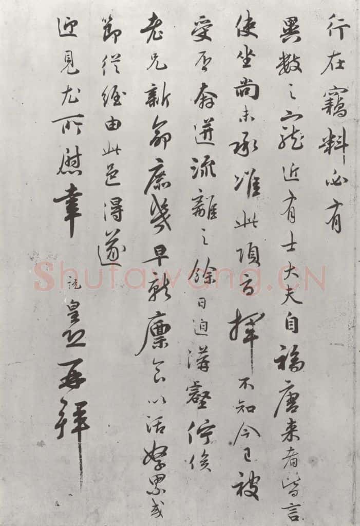 宋朝 吴说 吴说尺牍（七）之二 书法作品
