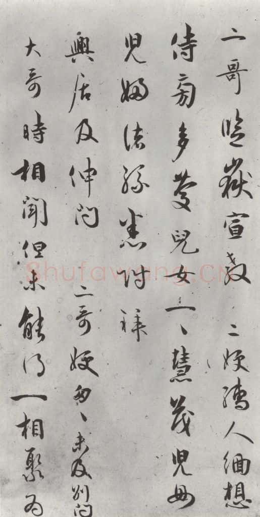 宋朝 吴说 吴说尺牍（八）之一 书法作品