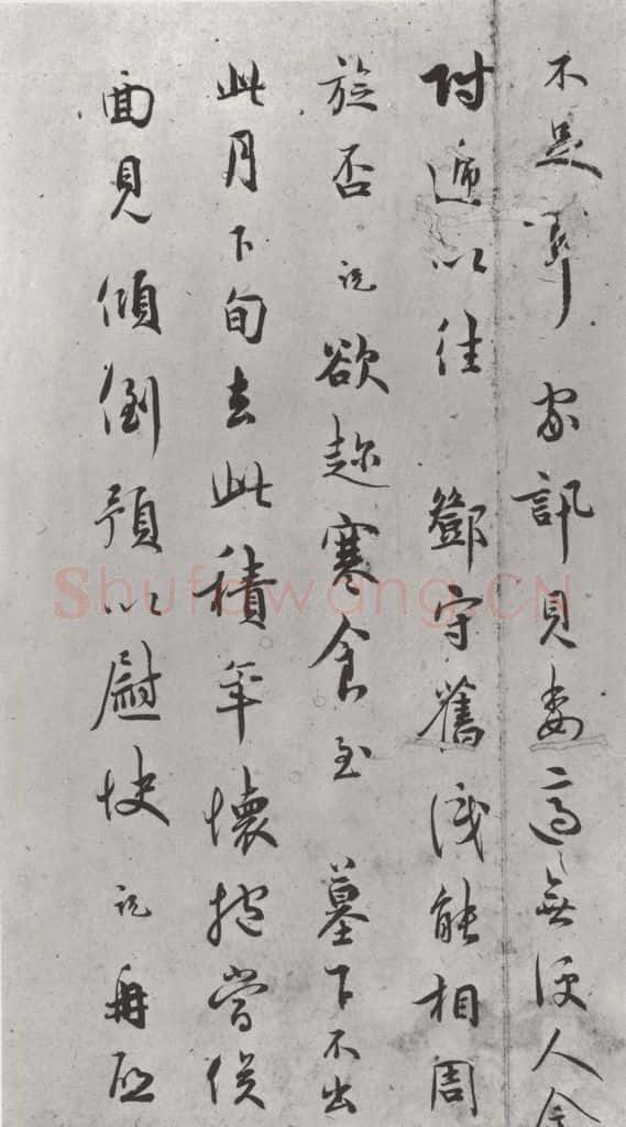 宋朝 吴说 吴说尺牍（八）之二 书法作品