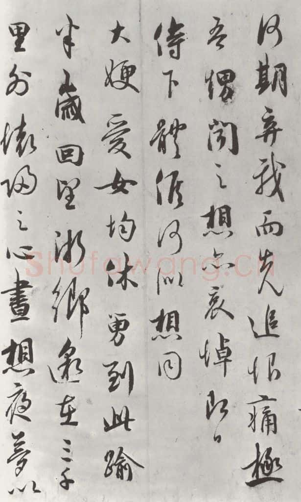 宋朝 吴说 吴说尺牍（十一）之二 书法作品