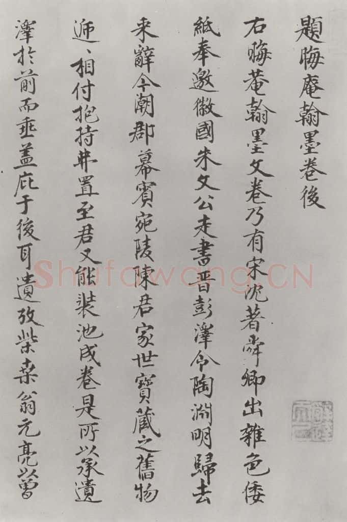 宋朝 朱熹 宋朱熹尺牍之之五 书法作品