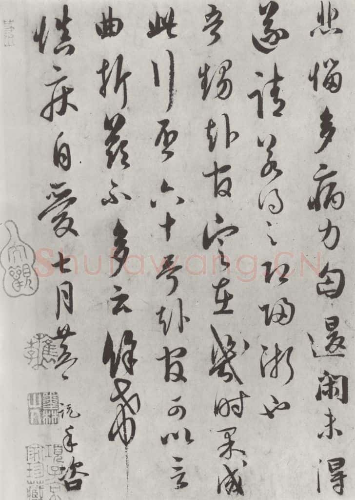 宋朝 吴说 吴说尺牍（十一）之三 书法作品