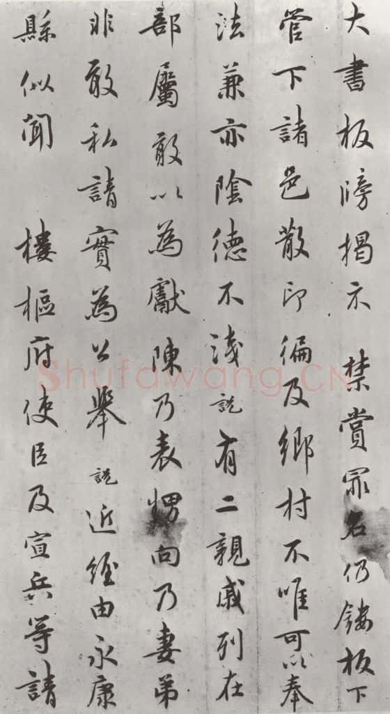 宋朝 吴说 吴说尺牍（十二）之二 书法作品