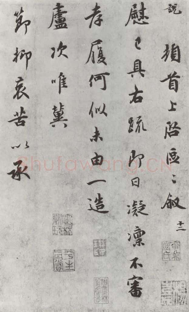 宋朝 吴说 吴说尺牍（十三）之一 书法作品