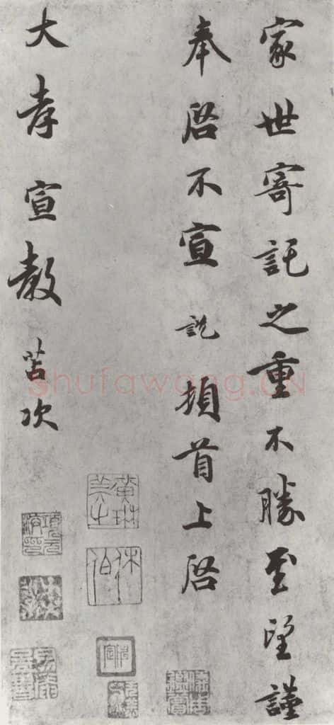 宋朝 吴说 吴说尺牍（十三）之二 书法作品