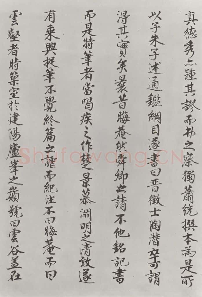 宋朝 朱熹 宋朱熹尺牍之之七 书法作品