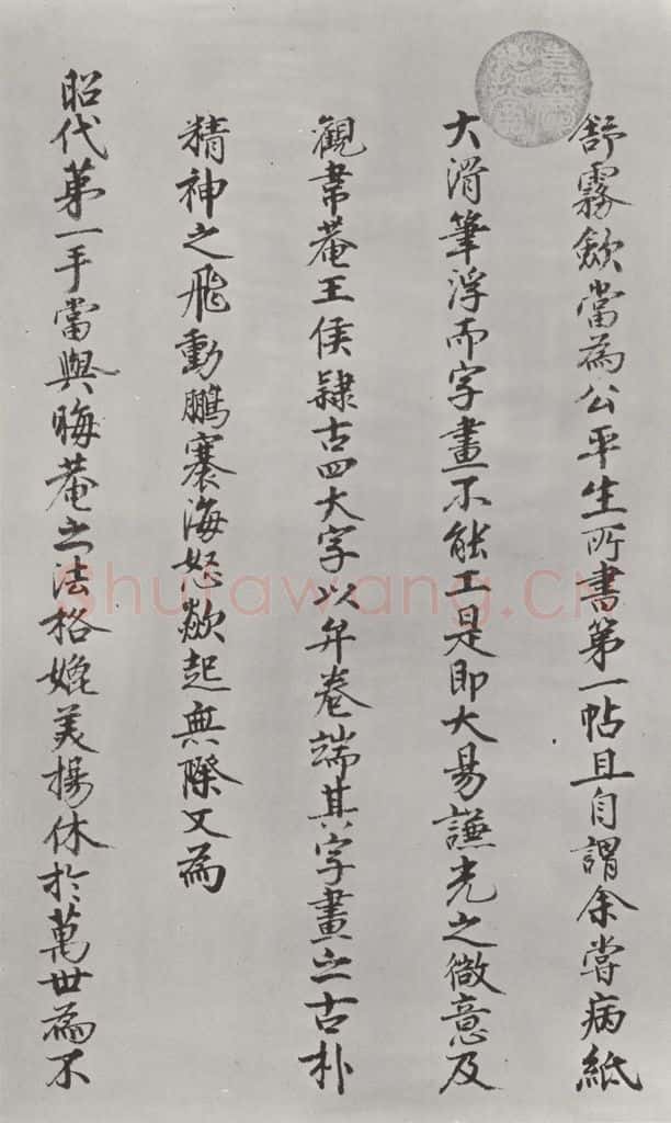 宋朝 朱熹 宋朱熹尺牍之之九 书法作品