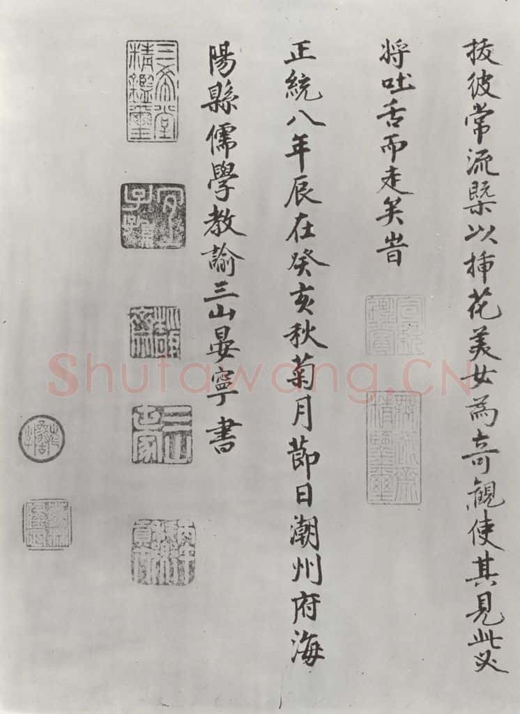 宋朝 朱熹 宋朱熹尺牍之十 书法作品