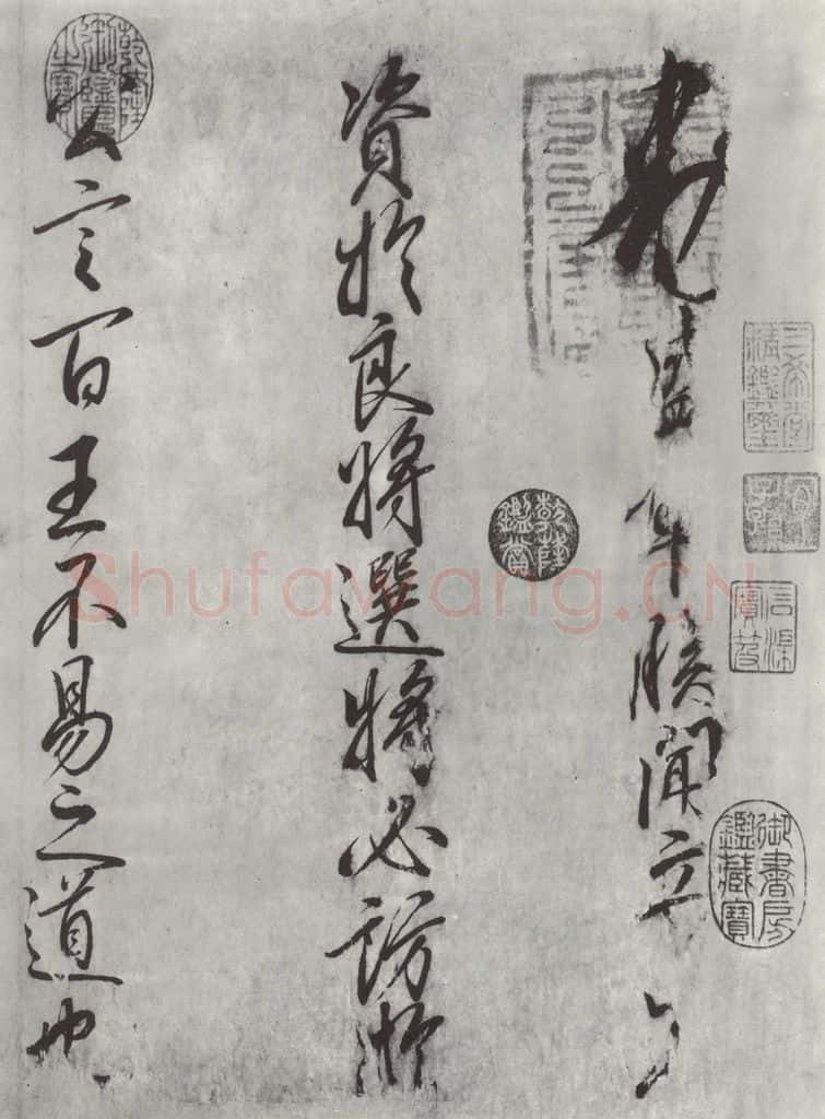 宋朝 宋高宗 《宋高宗书手敕》之一 书法作品