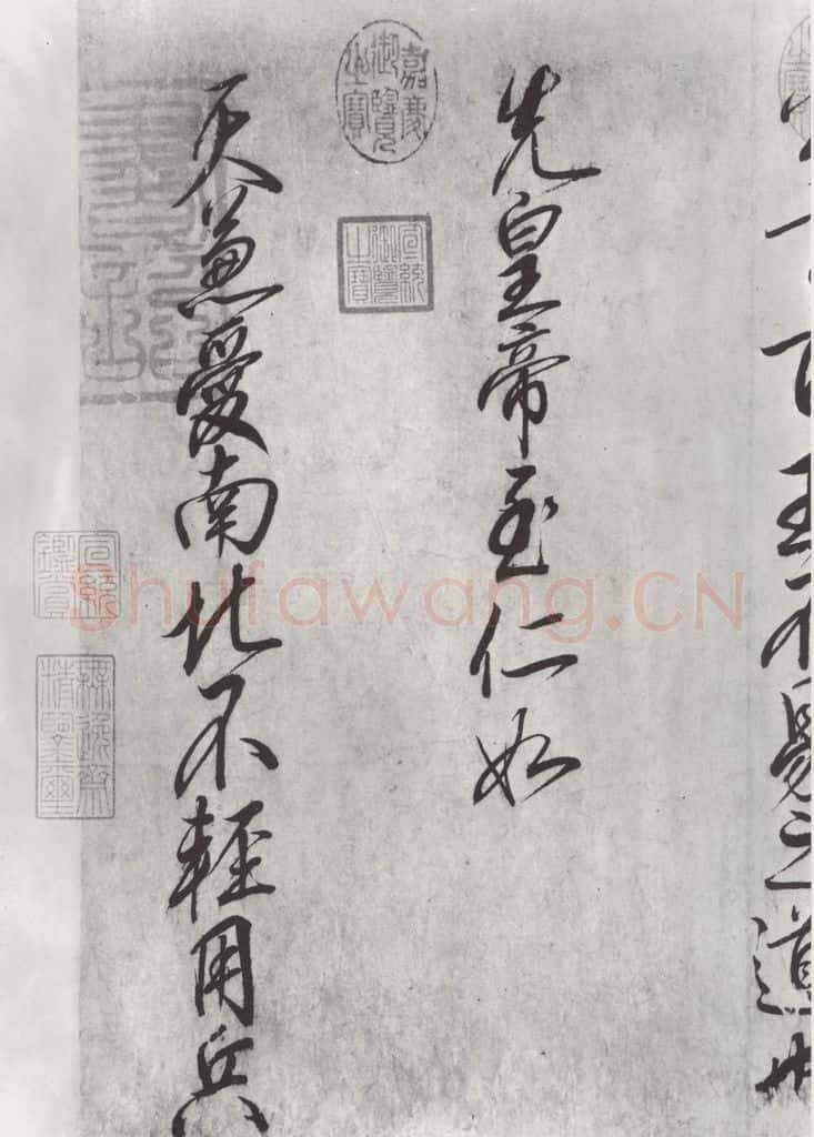 宋朝 宋高宗 《宋高宗书手敕》之二 书法作品
