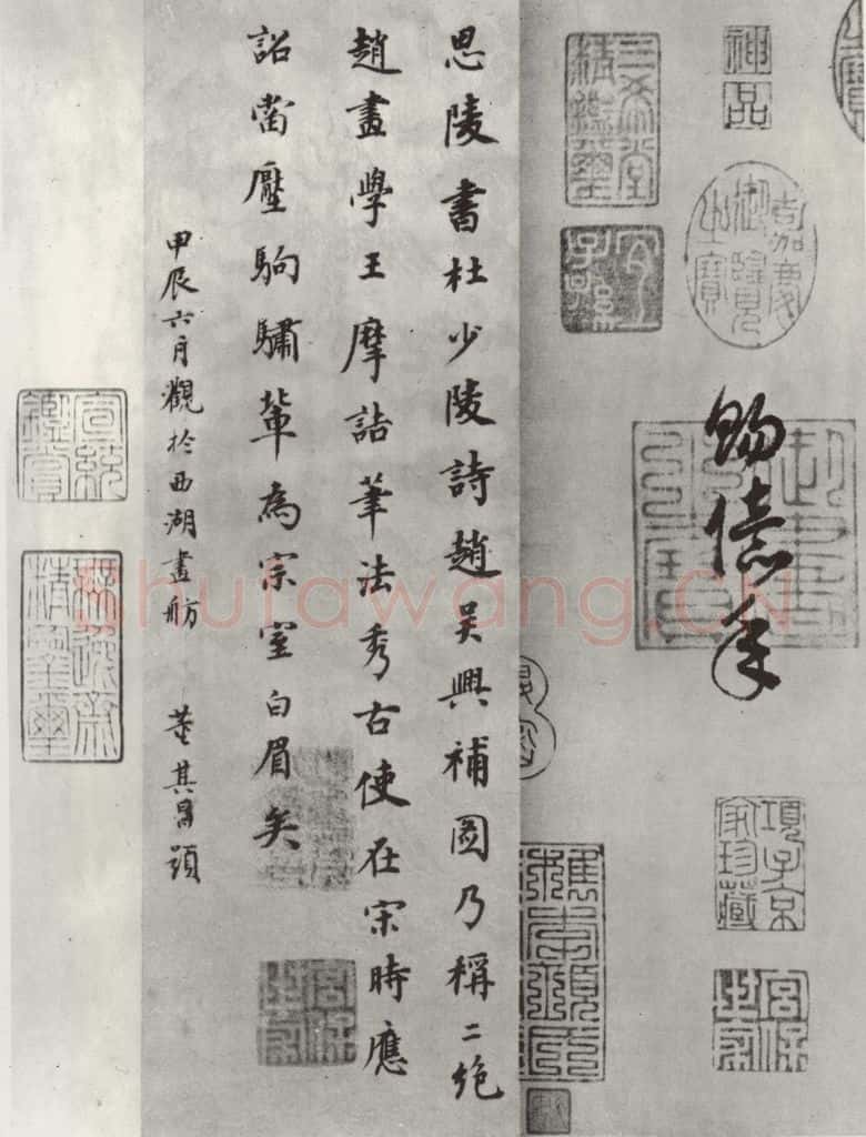 宋朝 宋高宗 《宋高宗书七言律诗》之三 书法作品
