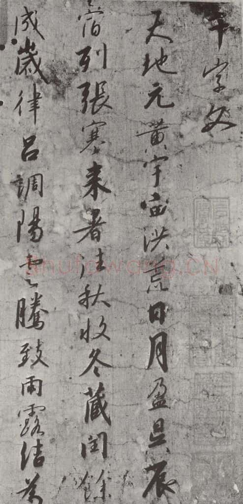 宋朝 宋高宗 《宋高宗书千文》之一 书法作品