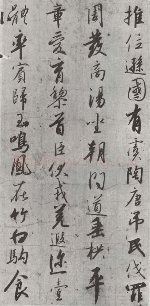 宋朝 宋高宗 《宋高宗书千文》之三 书法作品