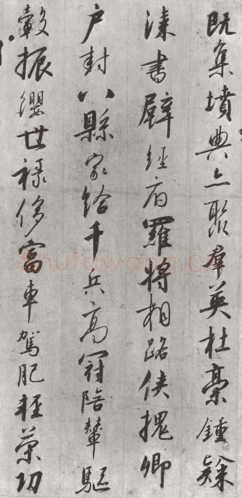 宋朝 宋高宗 《宋高宗书千文》之十一 书法作品