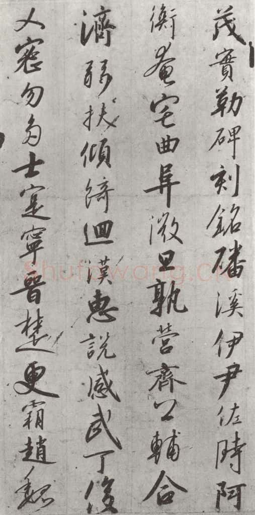 宋朝 宋高宗 《宋高宗书千文》之十二 书法作品