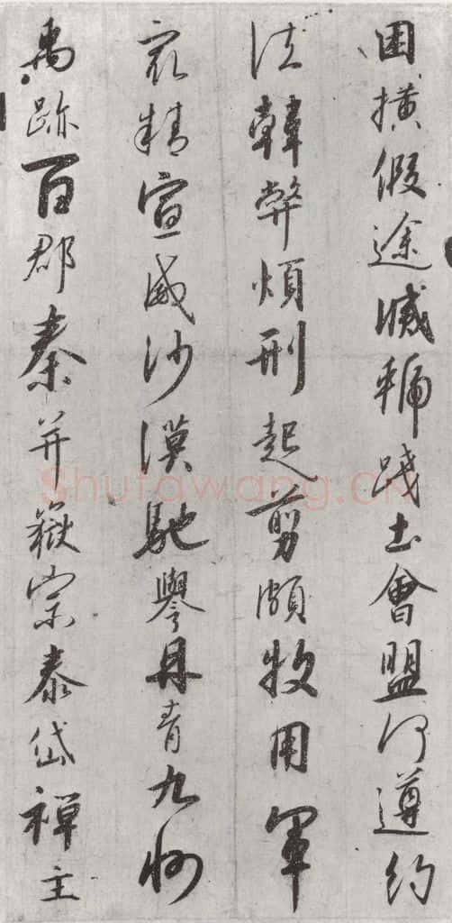 宋朝 宋高宗 《宋高宗书千文》之十三 书法作品