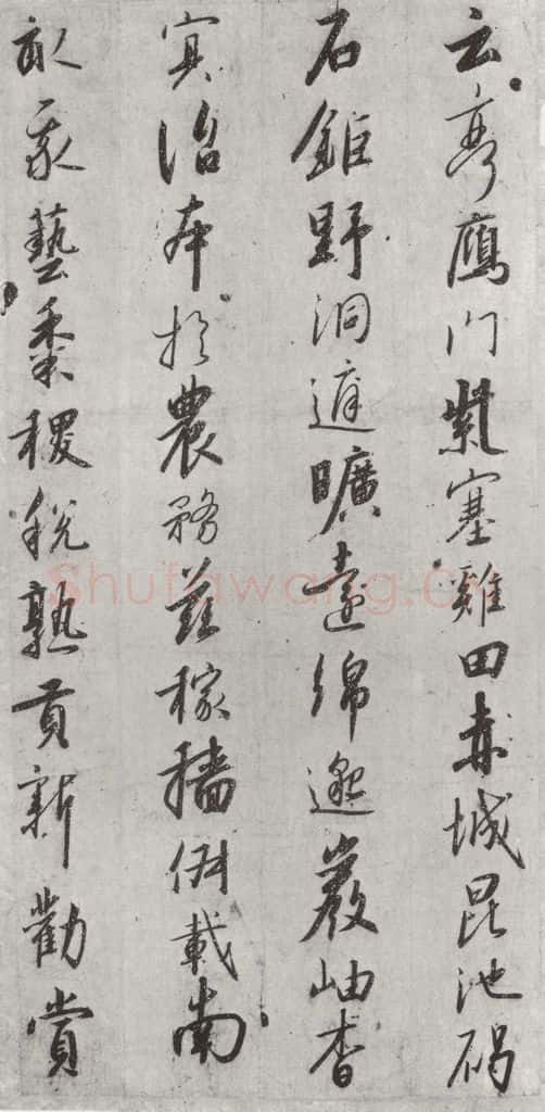 宋朝 宋高宗 《宋高宗书千文》之十四 书法作品