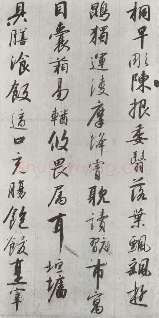 宋朝 宋高宗 《宋高宗书千文》之十七 书法作品