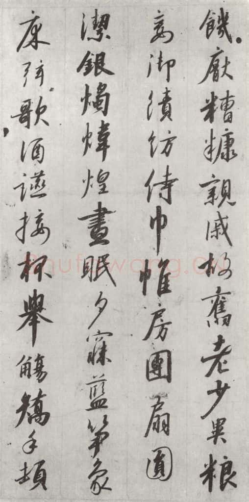 宋朝 宋高宗 《宋高宗书千文》之十八 书法作品