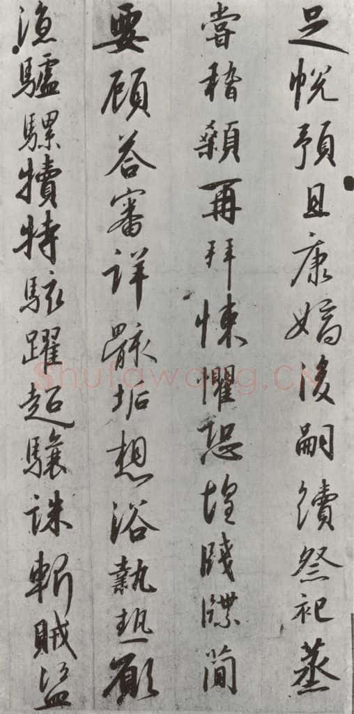 宋朝 宋高宗 《宋高宗书千文》之十九 书法作品