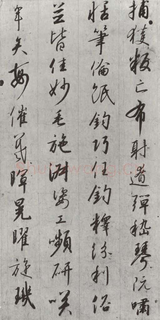 宋朝 宋高宗 《宋高宗书千文》之二十 书法作品