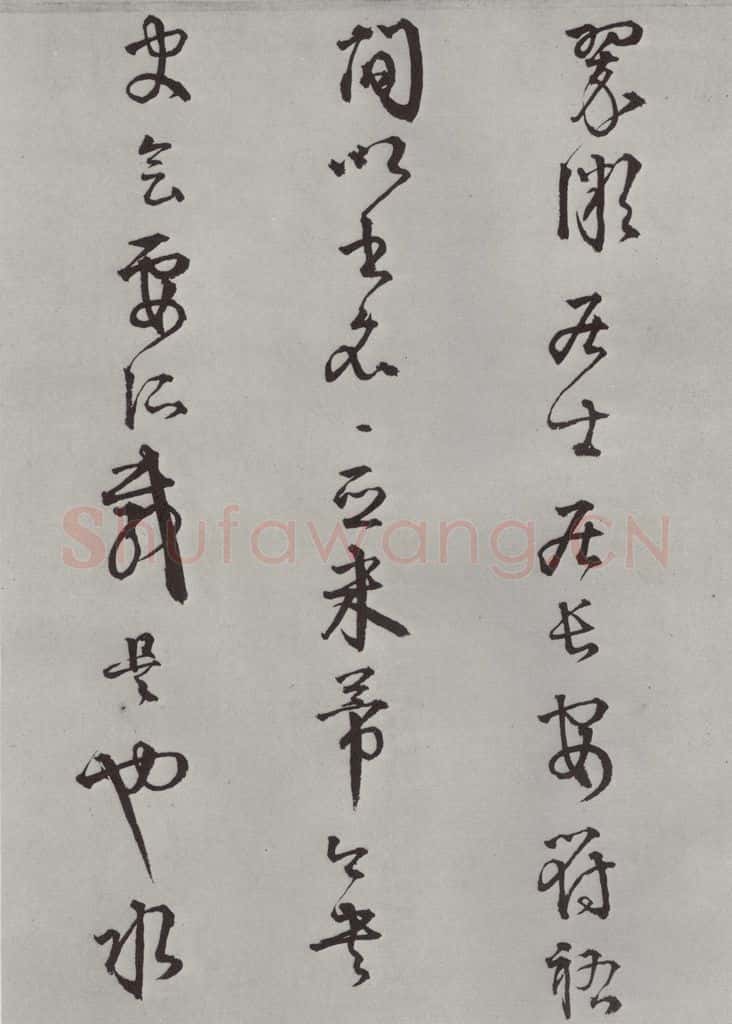 宋代 薛绍彭 杂书之二十四 书法作品