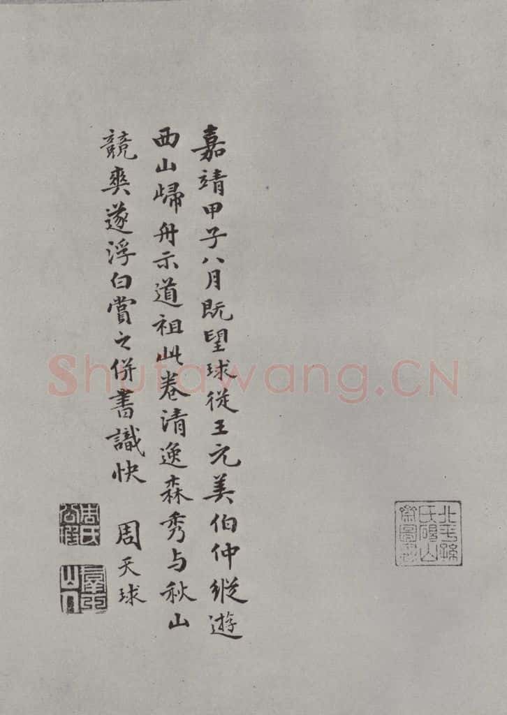 宋代 薛绍彭 杂书之二十六 书法作品