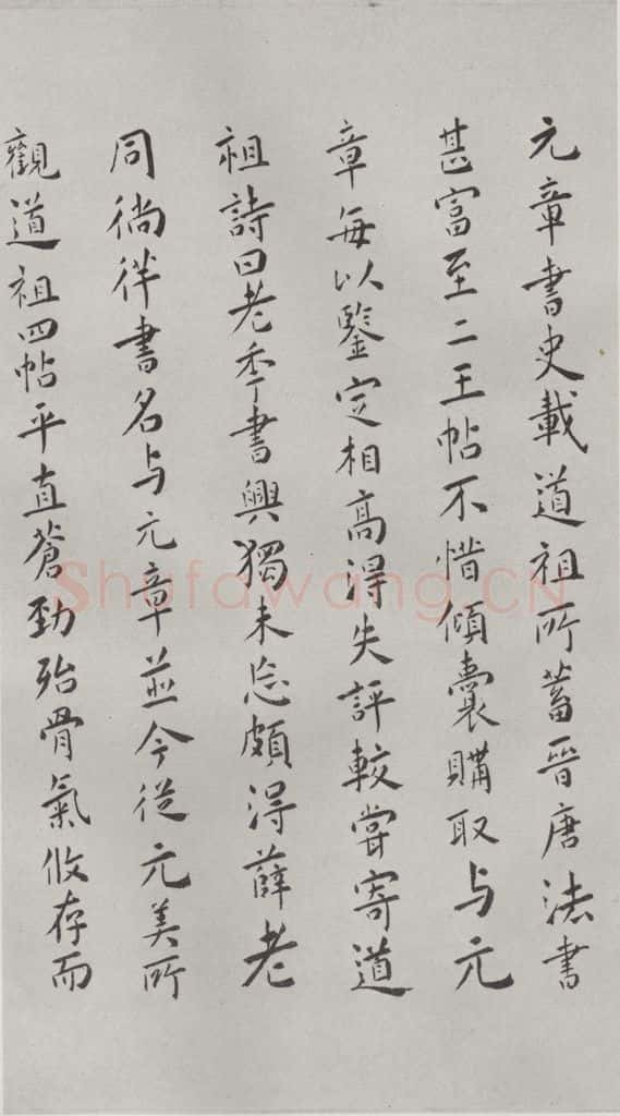 宋代 薛绍彭 杂书之二十七 书法作品