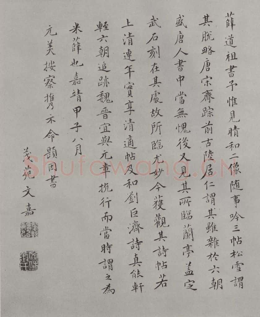 宋代 薛绍彭 杂书之三十 书法作品