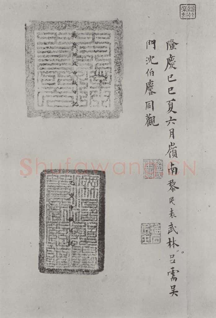 宋代 薛绍彭 杂书之三十二 书法作品