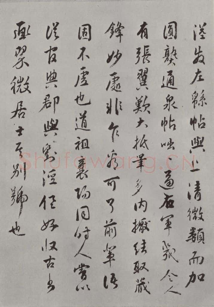 宋代 薛绍彭 杂书之三十四 书法作品