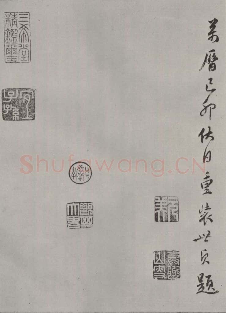 宋代 薛绍彭 杂书之三十五 书法作品