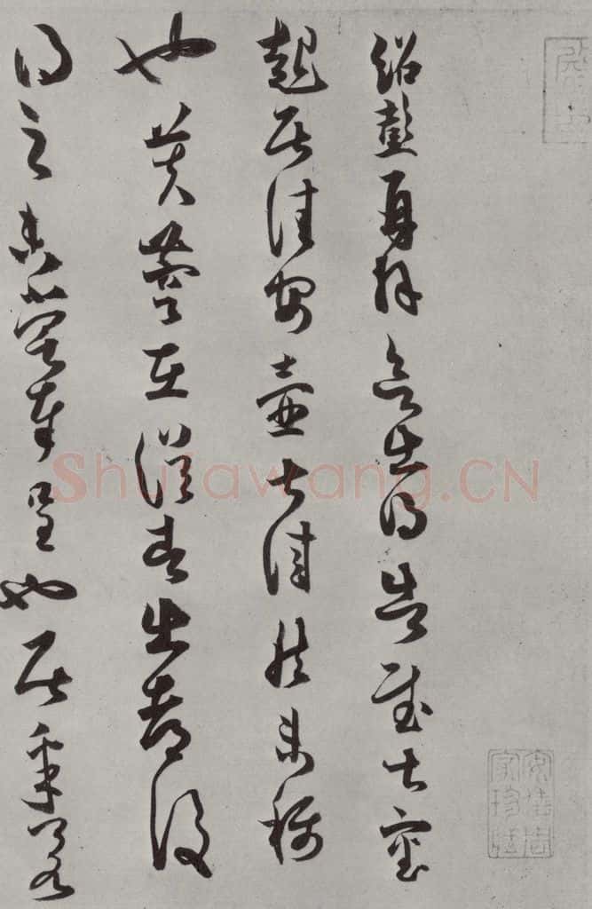 宋代 薛绍彭 致伯充太尉尺牍之一 书法作品