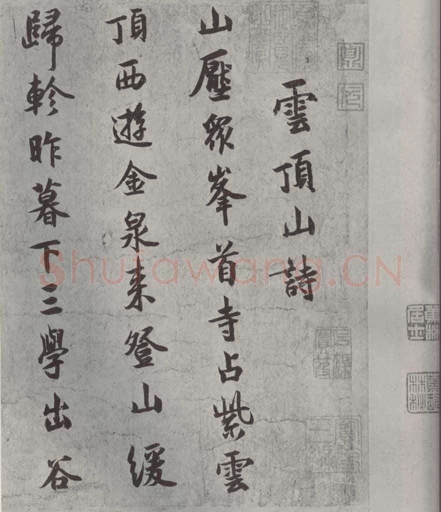 宋代 薛绍彭 杂书之七 书法作品